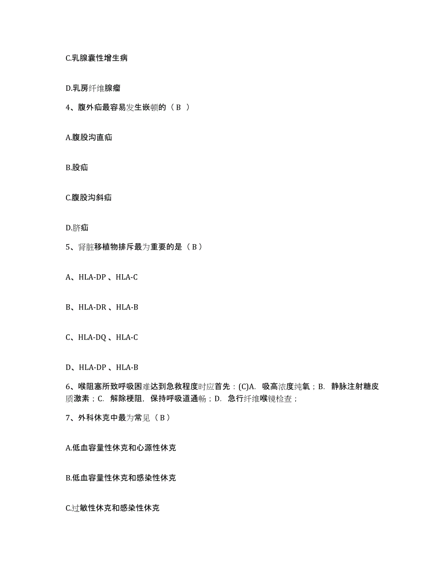 备考2025广东省化州市妇幼保健院护士招聘通关试题库(有答案)_第2页