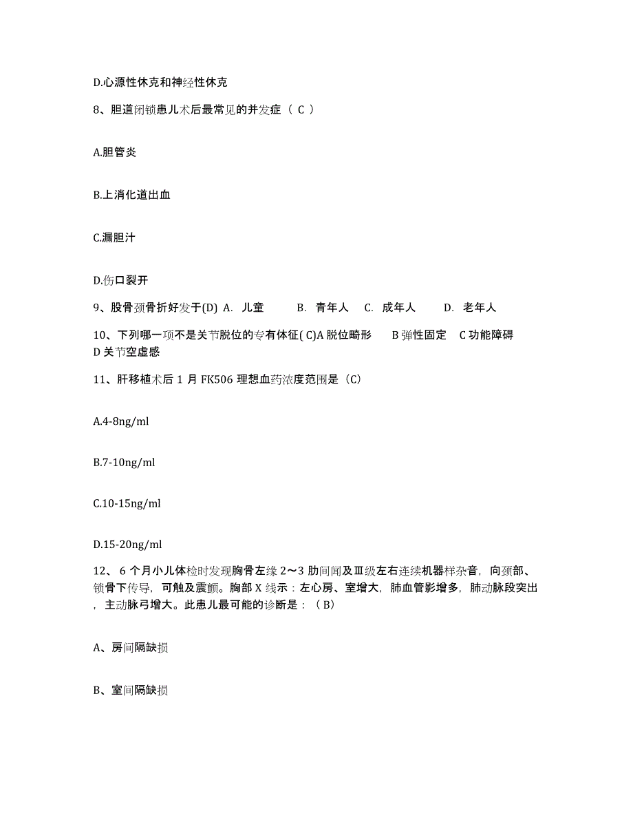 备考2025广东省化州市妇幼保健院护士招聘通关试题库(有答案)_第3页