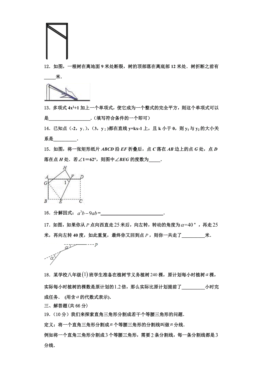 2025届江苏省射阳县数学八上期末调研试题含解析_第3页