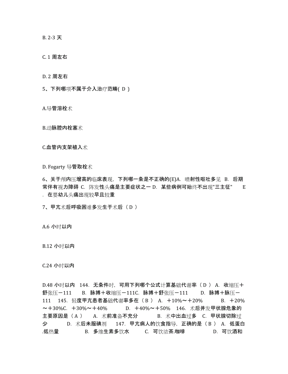 备考2025北京市平谷区粮食局职工医院护士招聘能力检测试卷A卷附答案_第2页