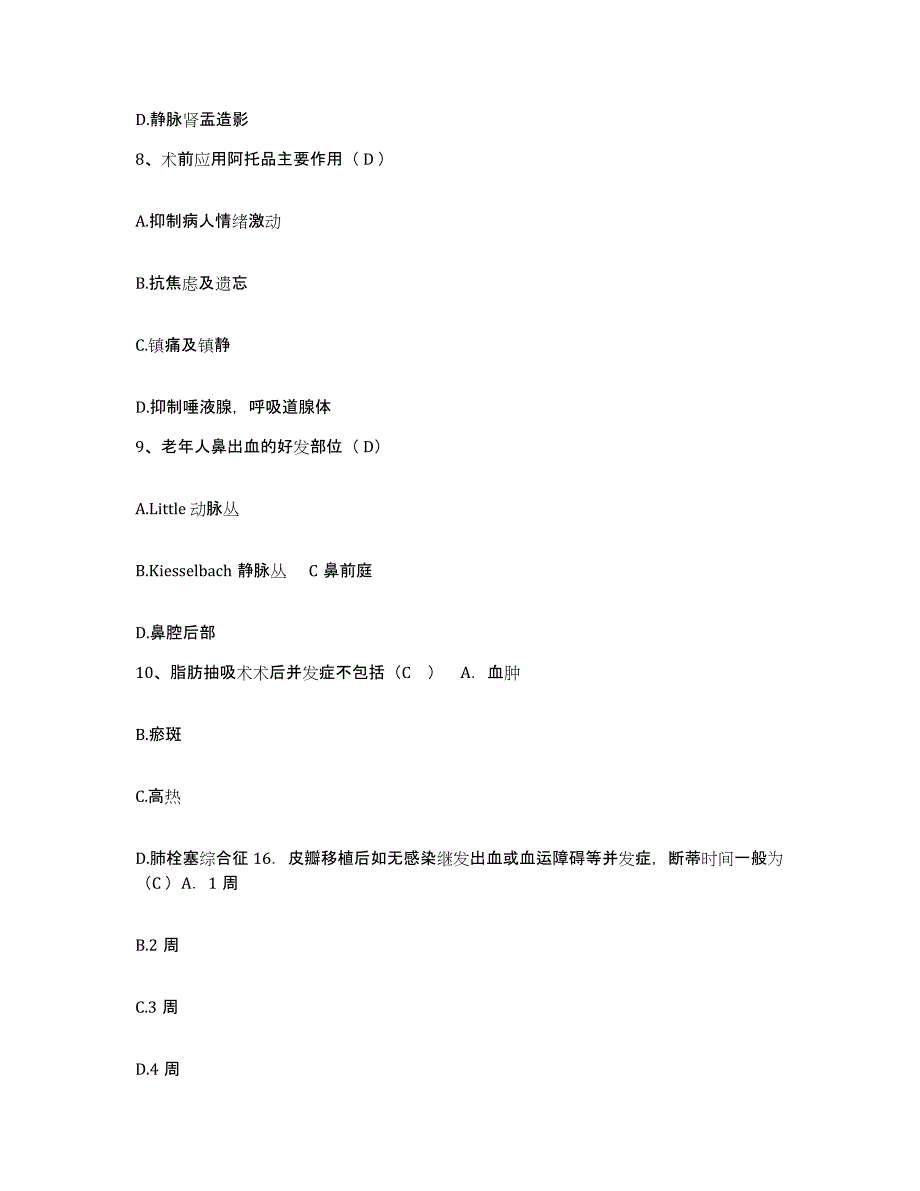 备考2025山东省东营市胜利油田妇幼保健院护士招聘模考预测题库(夺冠系列)_第3页