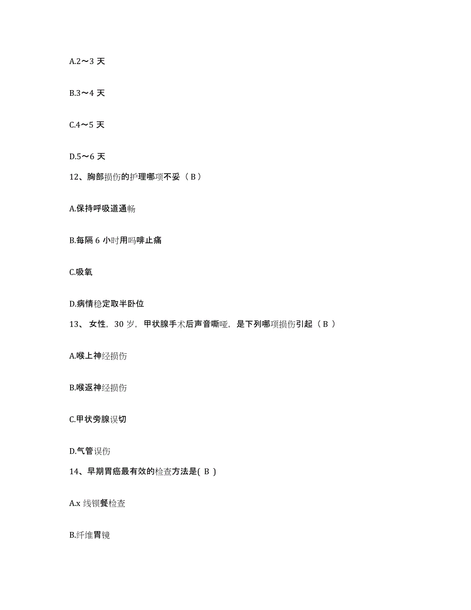 备考2025宁夏盐池县长庆油田钻井三公司职工医院护士招聘高分通关题库A4可打印版_第4页