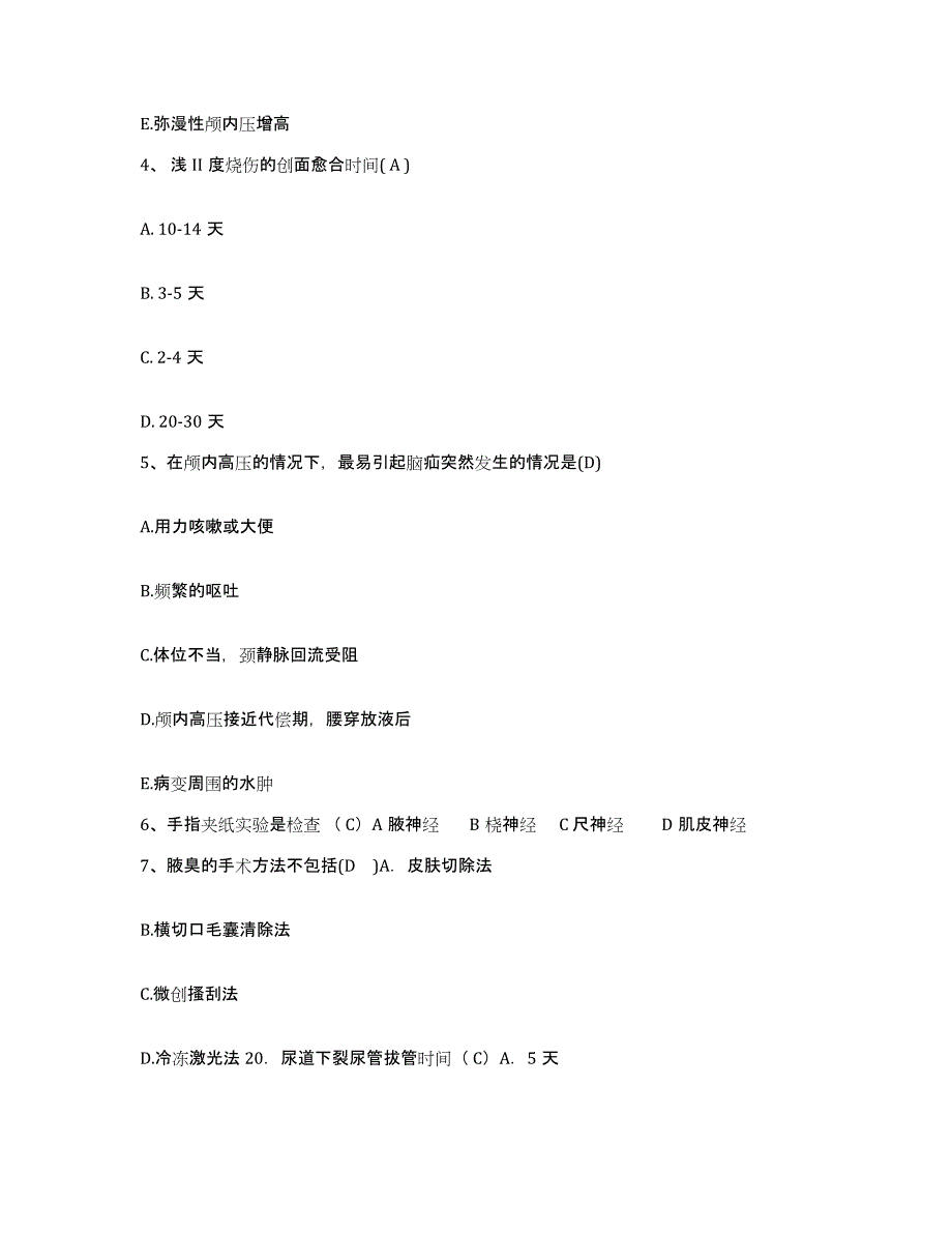 备考2025内蒙古托克托县南坪医院护士招聘自我检测试卷B卷附答案_第2页