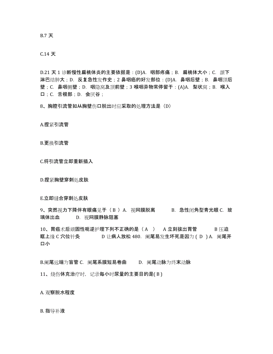 备考2025内蒙古托克托县南坪医院护士招聘自我检测试卷B卷附答案_第3页