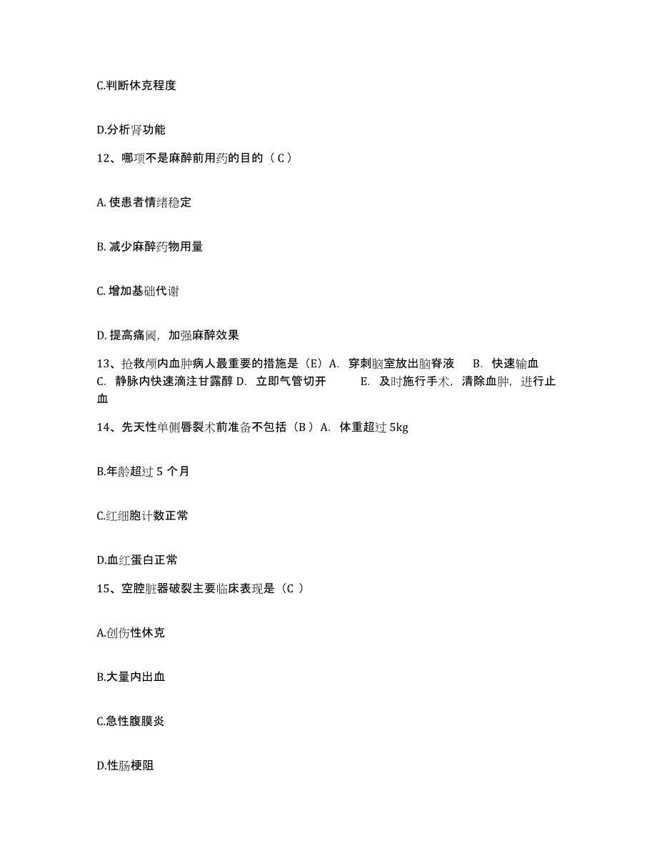 备考2025内蒙古托克托县南坪医院护士招聘自我检测试卷B卷附答案_第4页