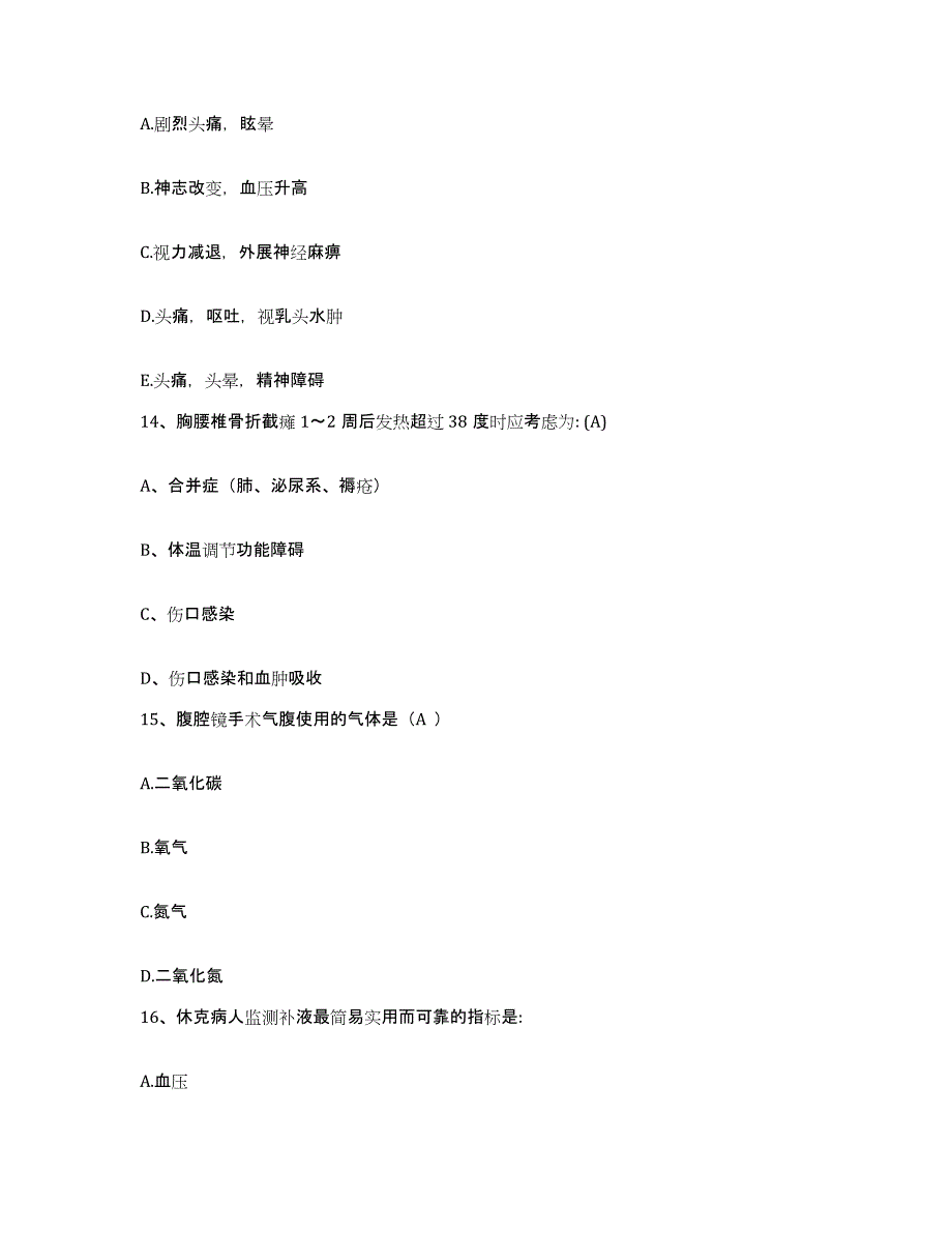 备考2025安徽省蚌埠市西市区人民医院护士招聘题库附答案（典型题）_第4页