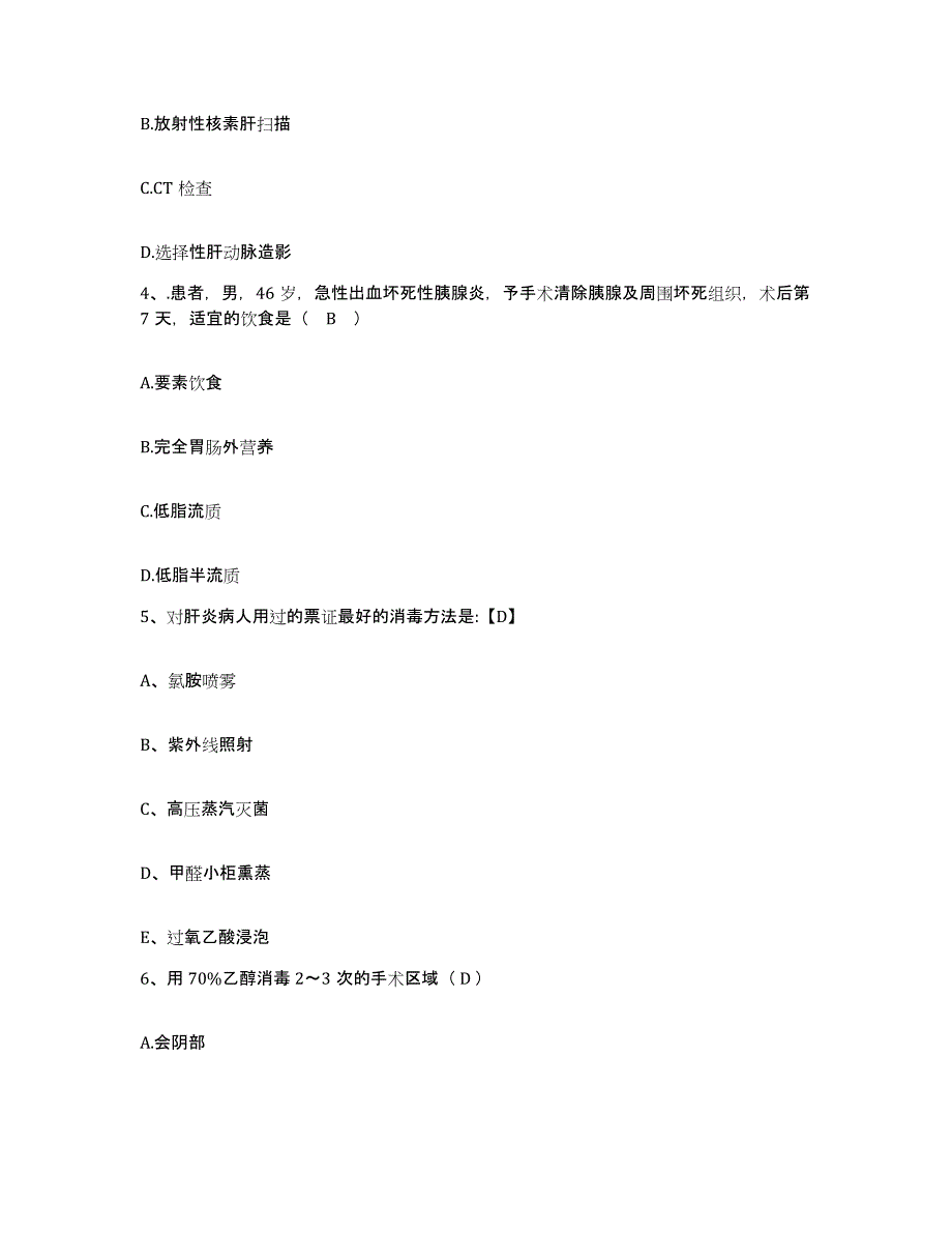 备考2025宁夏银川市新城区妇幼保健院护士招聘全真模拟考试试卷B卷含答案_第2页