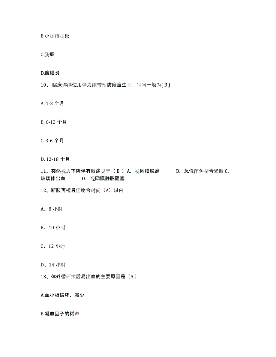 备考2025宁夏银川市新城区妇幼保健院护士招聘全真模拟考试试卷B卷含答案_第4页