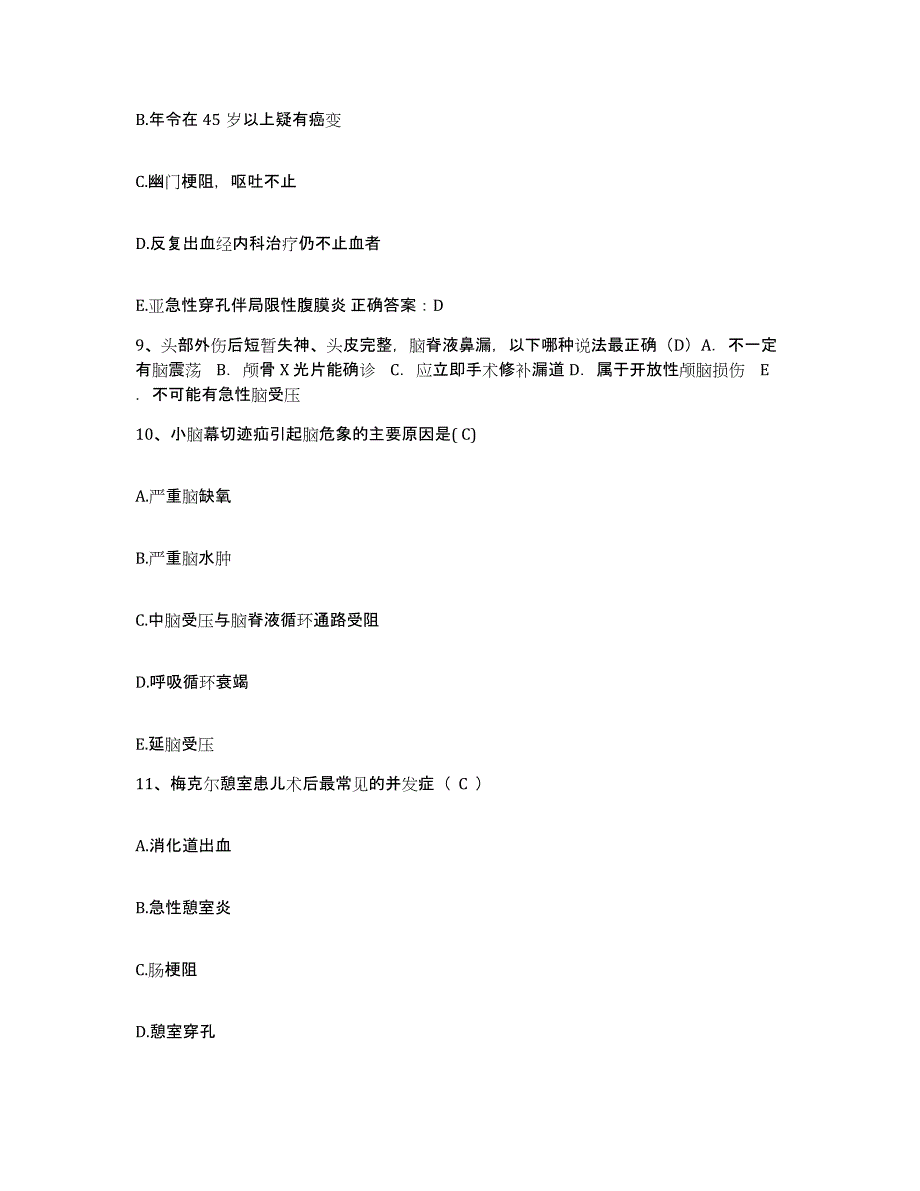 备考2025安徽省安庆市立医院护士招聘提升训练试卷B卷附答案_第3页