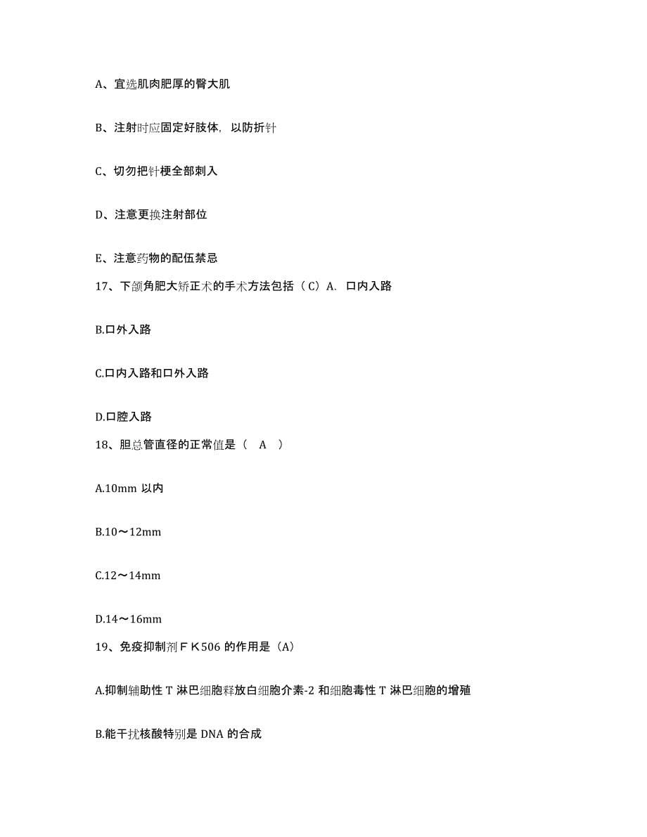 备考2025安徽省安庆市立医院护士招聘提升训练试卷B卷附答案_第5页