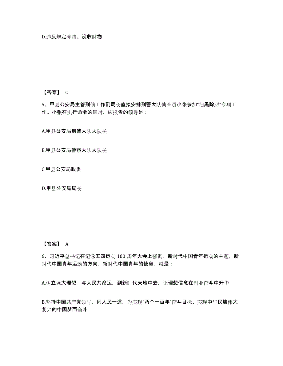 备考2025黑龙江省大庆市让胡路区公安警务辅助人员招聘模拟考试试卷B卷含答案_第3页