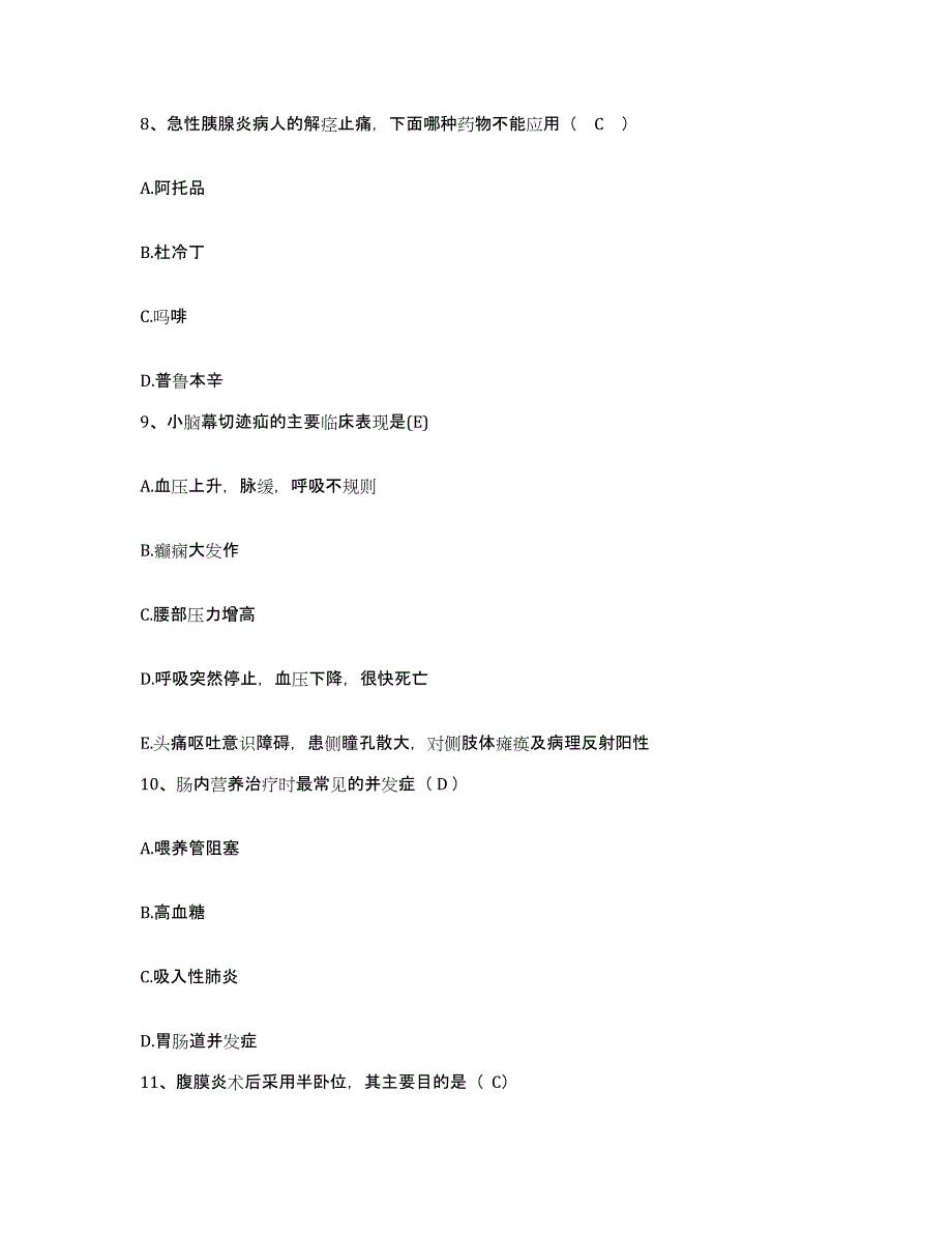 备考2025安徽省明光市第二人民医院护士招聘题库附答案（基础题）_第3页