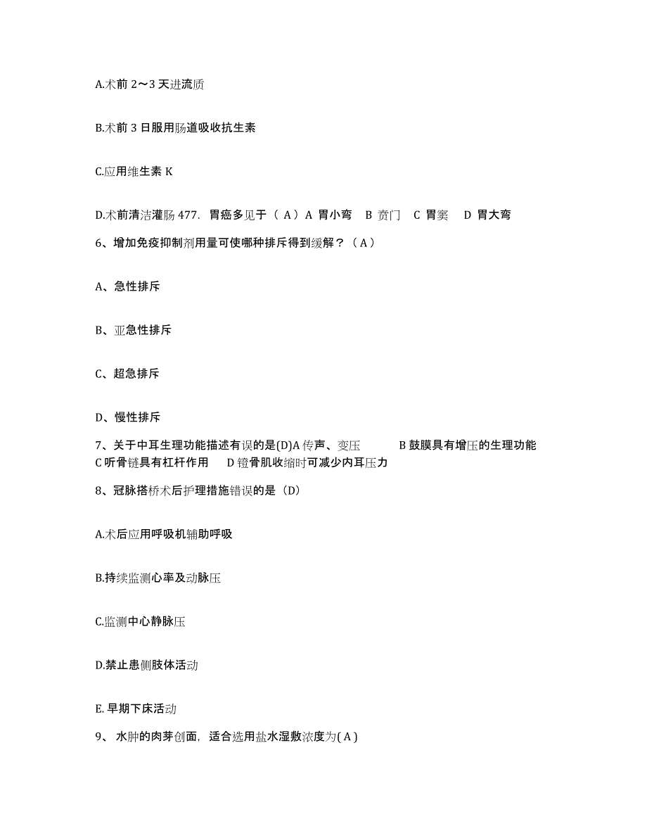 备考2025内蒙古'呼和浩特市呼和浩特铁路中心医院护士招聘提升训练试卷B卷附答案_第2页