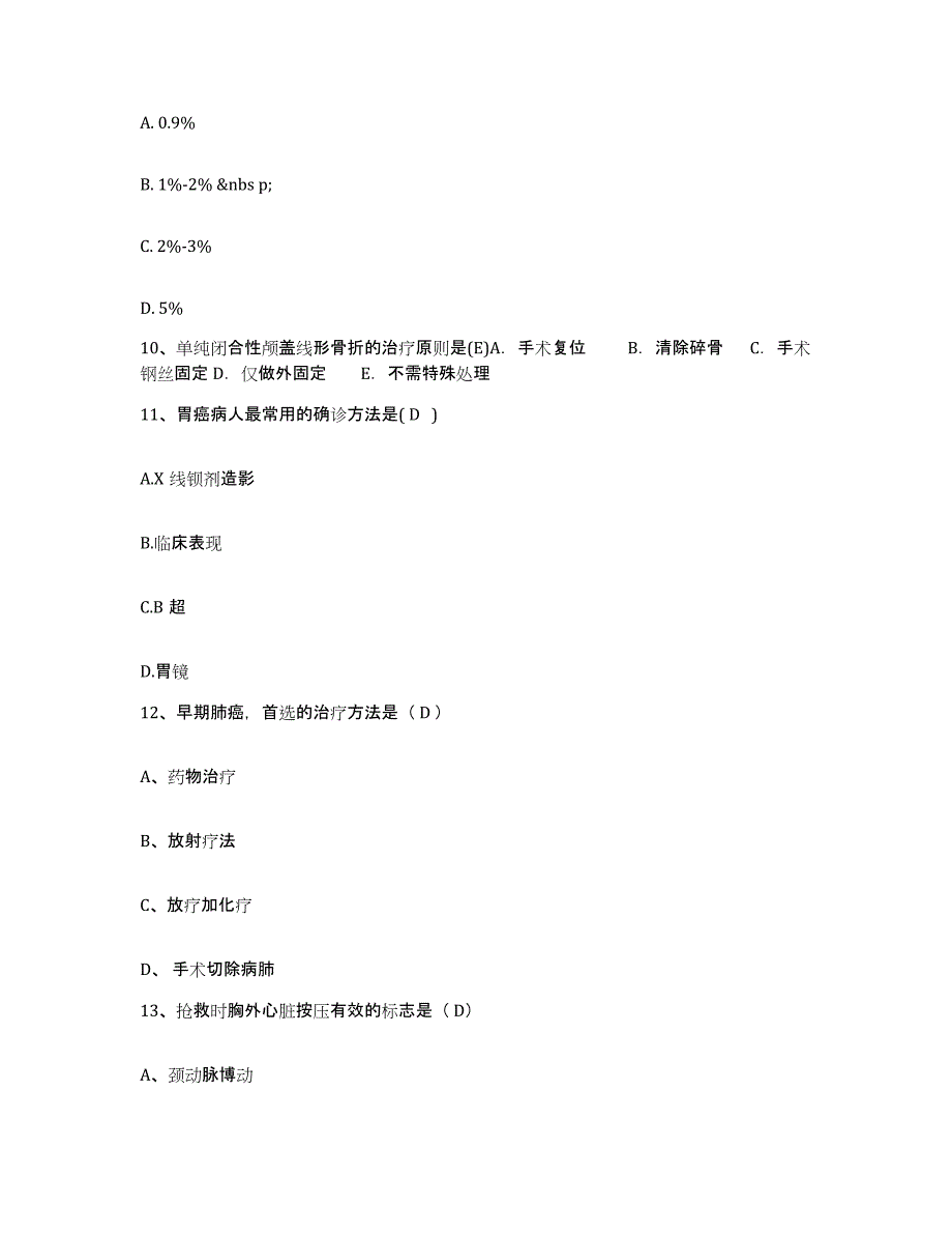 备考2025内蒙古'呼和浩特市呼和浩特铁路中心医院护士招聘提升训练试卷B卷附答案_第3页