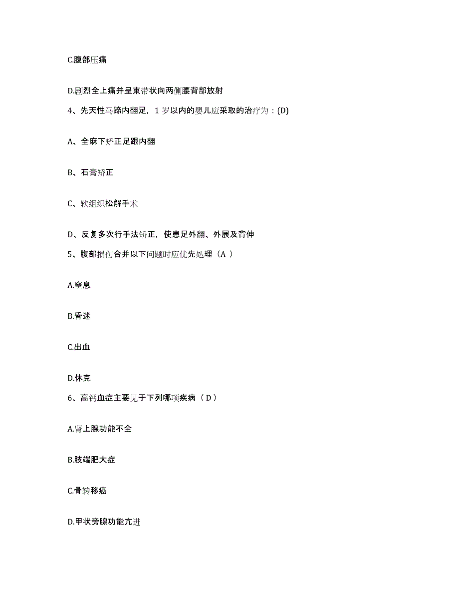 备考2025安徽省歙县人民医院护士招聘考前冲刺模拟试卷A卷含答案_第2页