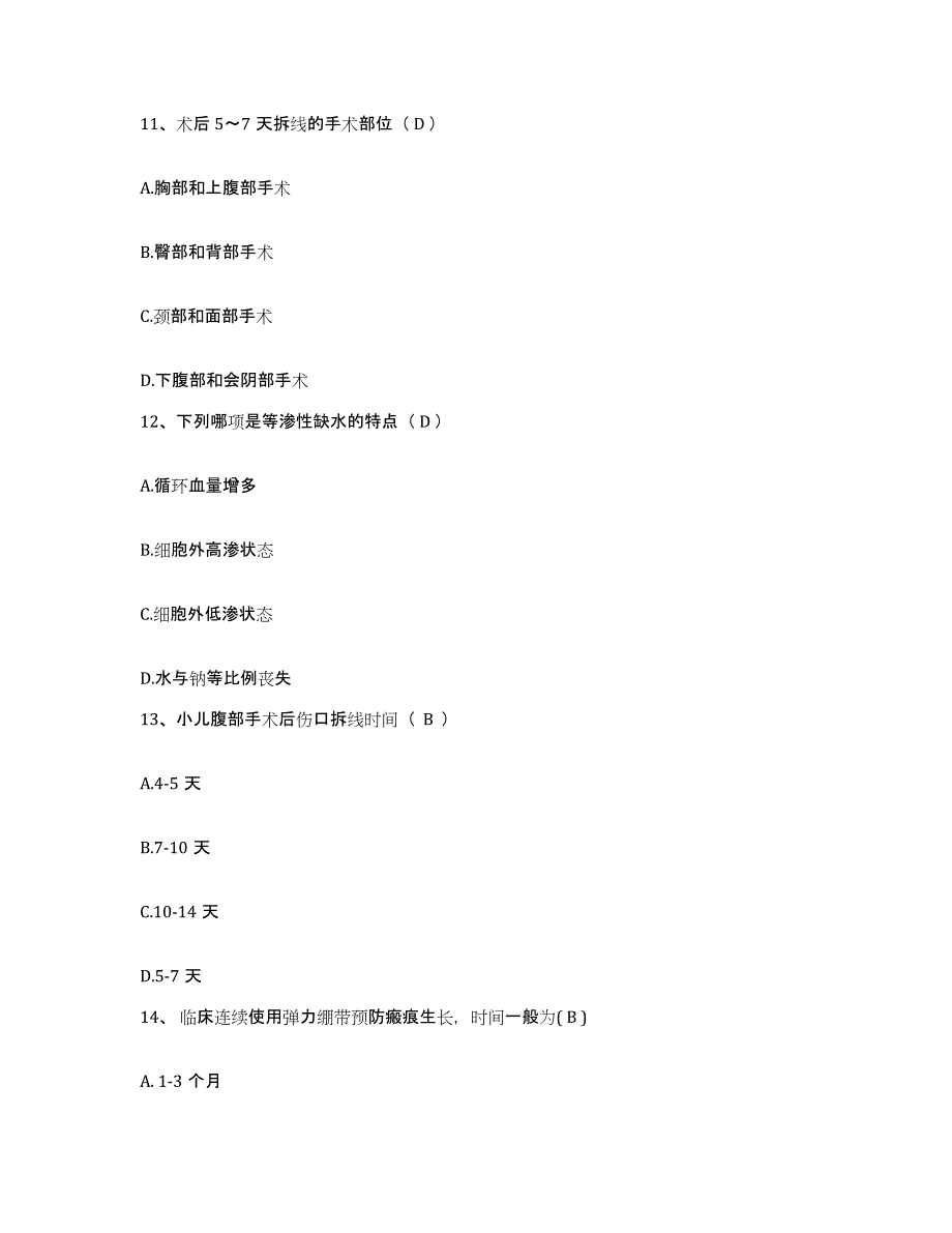 备考2025安徽省歙县人民医院护士招聘考前冲刺模拟试卷A卷含答案_第4页