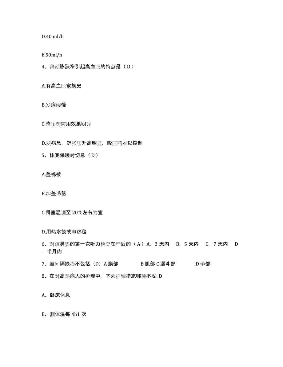 备考2025安徽省阜阳市涡阳县中医院护士招聘题库附答案（典型题）_第2页