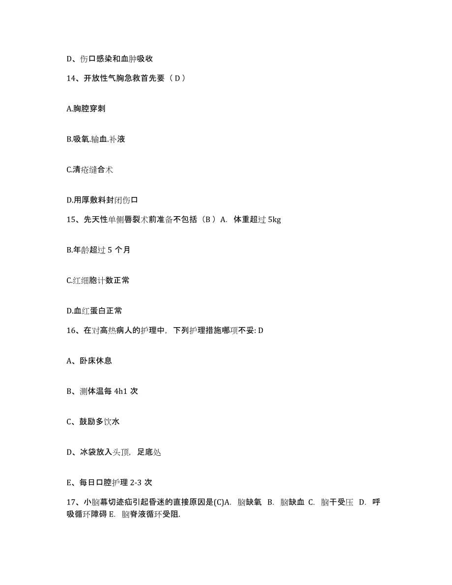 备考2025广东省南海市小塘医院护士招聘能力测试试卷B卷附答案_第5页
