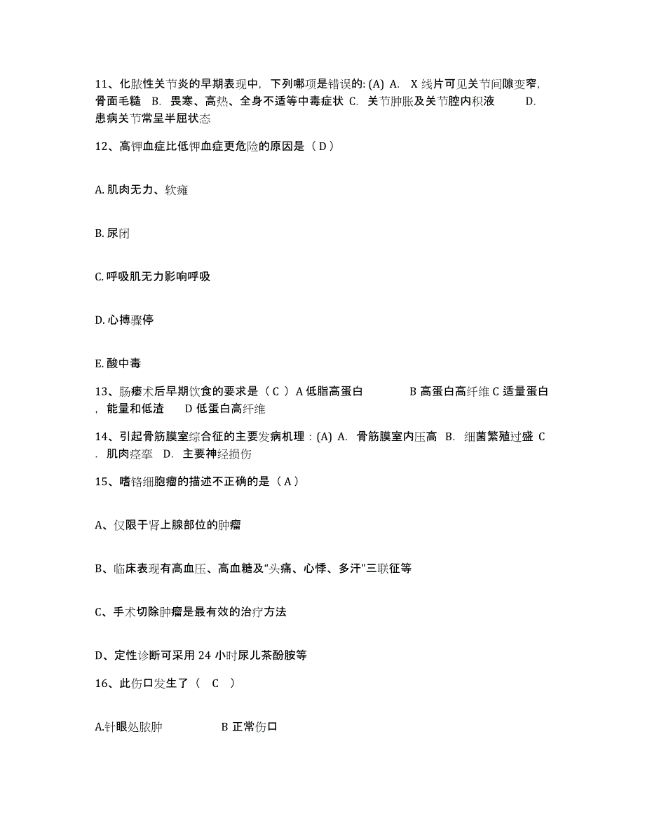 备考2025内蒙古乌兰浩特市乌兰浩特钢铁集团公司医院护士招聘综合检测试卷B卷含答案_第4页