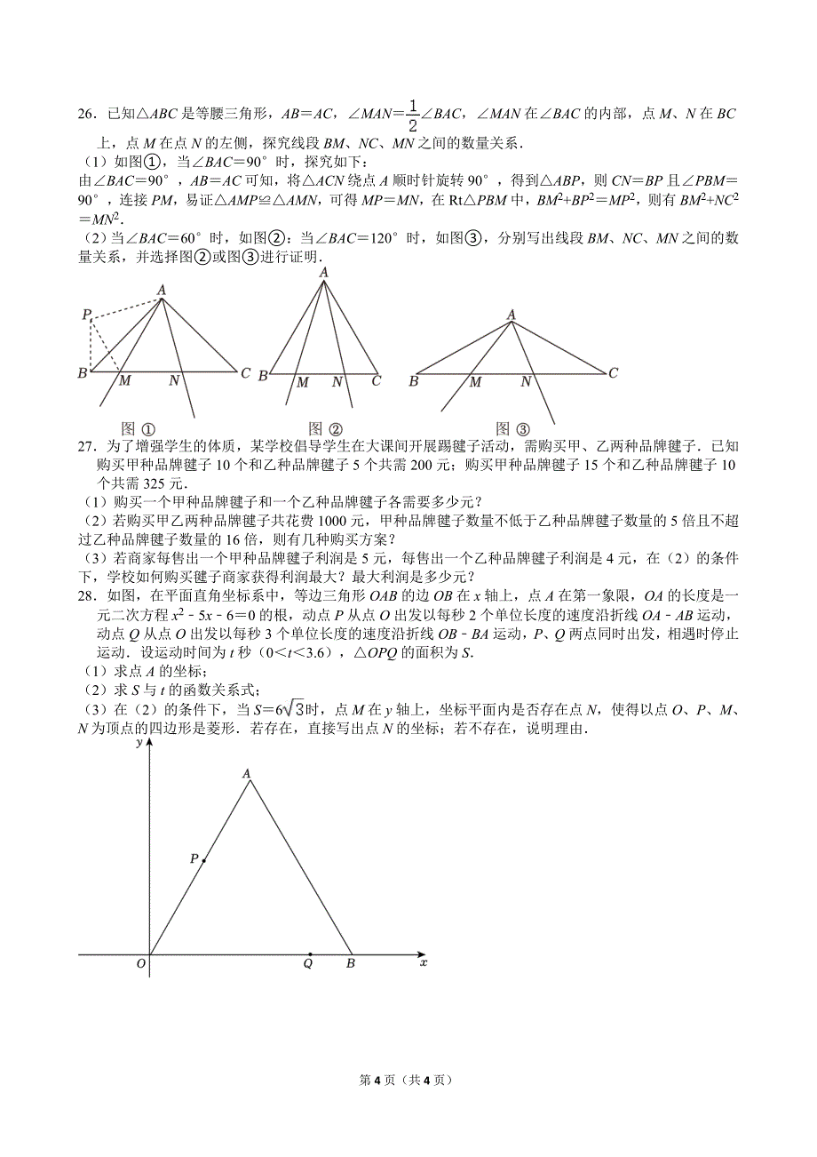 46-2024年黑龙江省龙东地区中考数学试卷_第4页