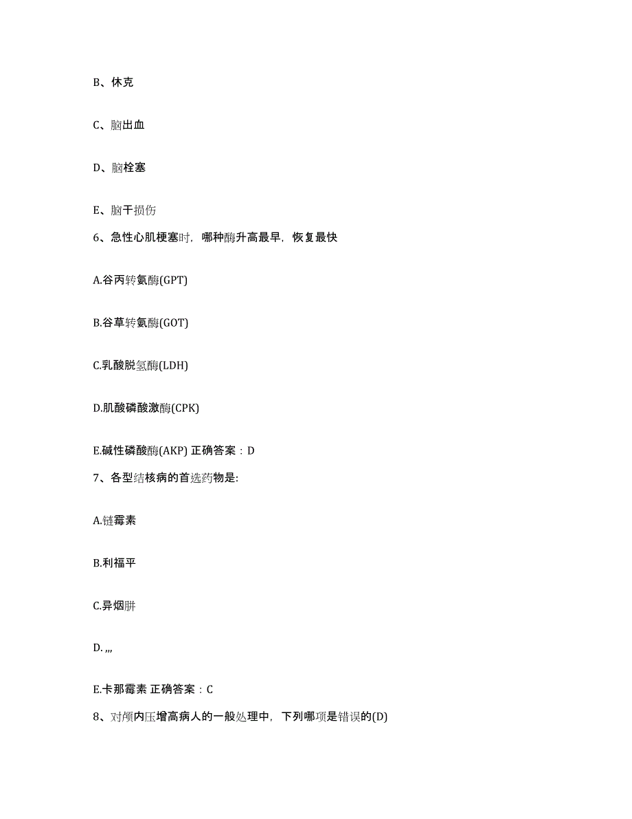 备考2025北京市西城区北京大学第一医院(北大医院)护士招聘考前冲刺试卷B卷含答案_第2页