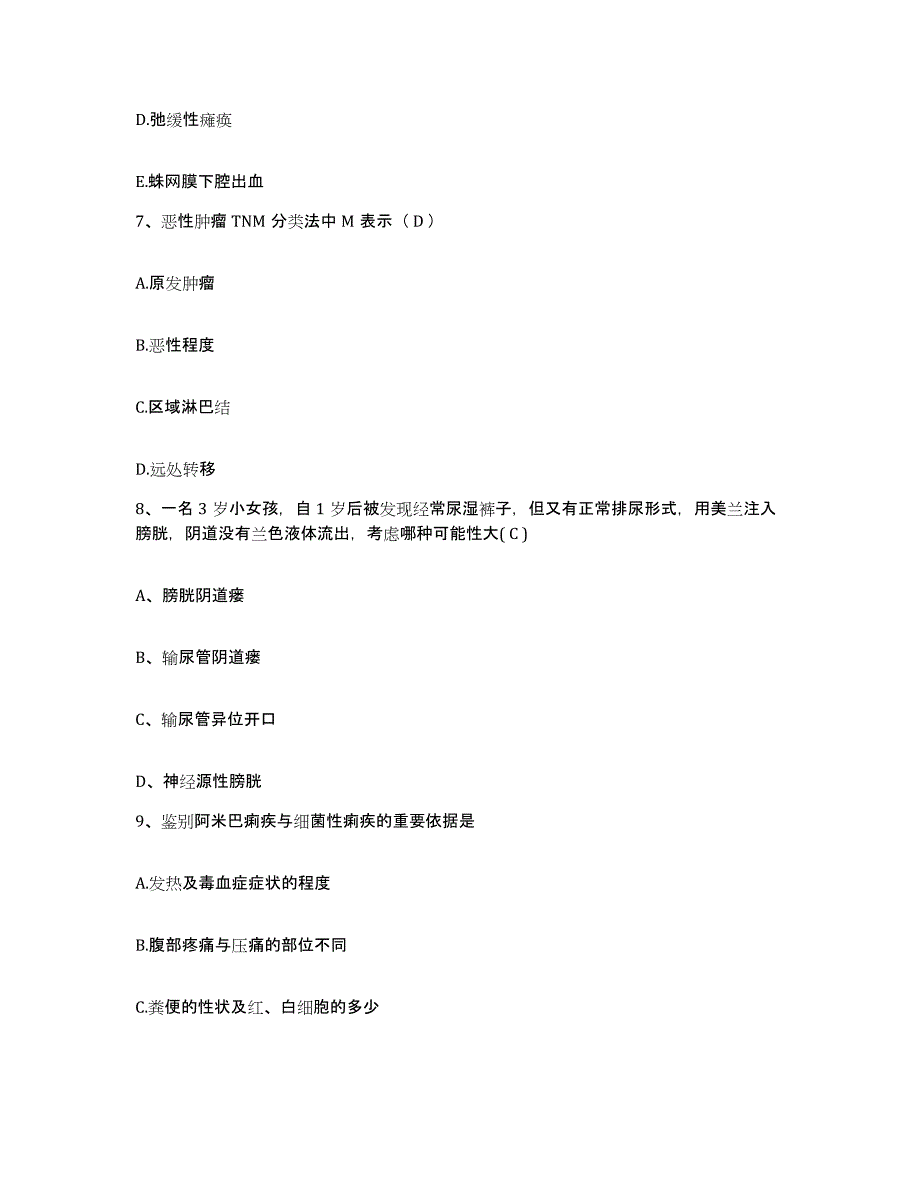 备考2025内蒙古包头市中心医院(原包头市第二医院)护士招聘通关题库(附答案)_第3页