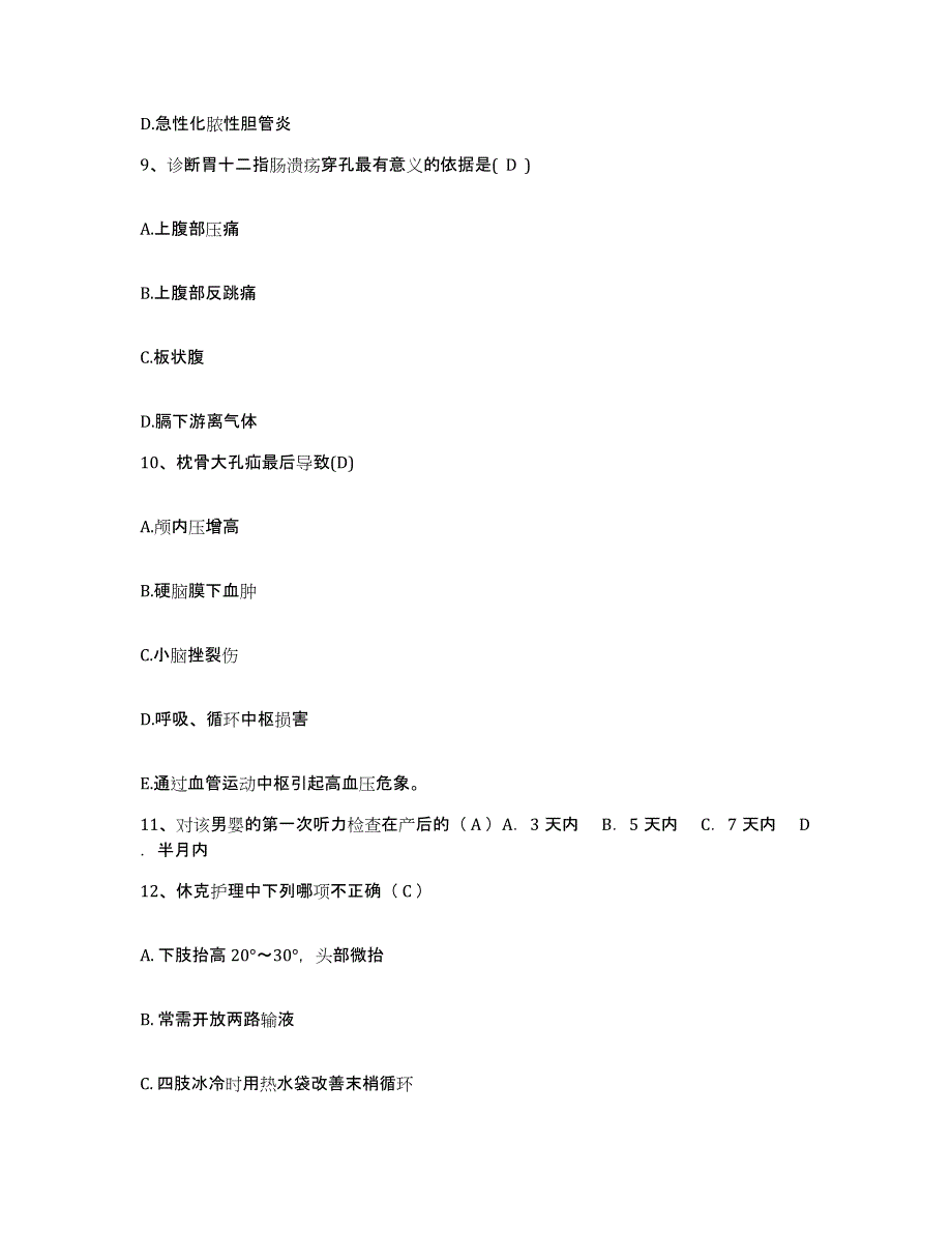 备考2025北京市红十字新华医院护士招聘每日一练试卷B卷含答案_第3页