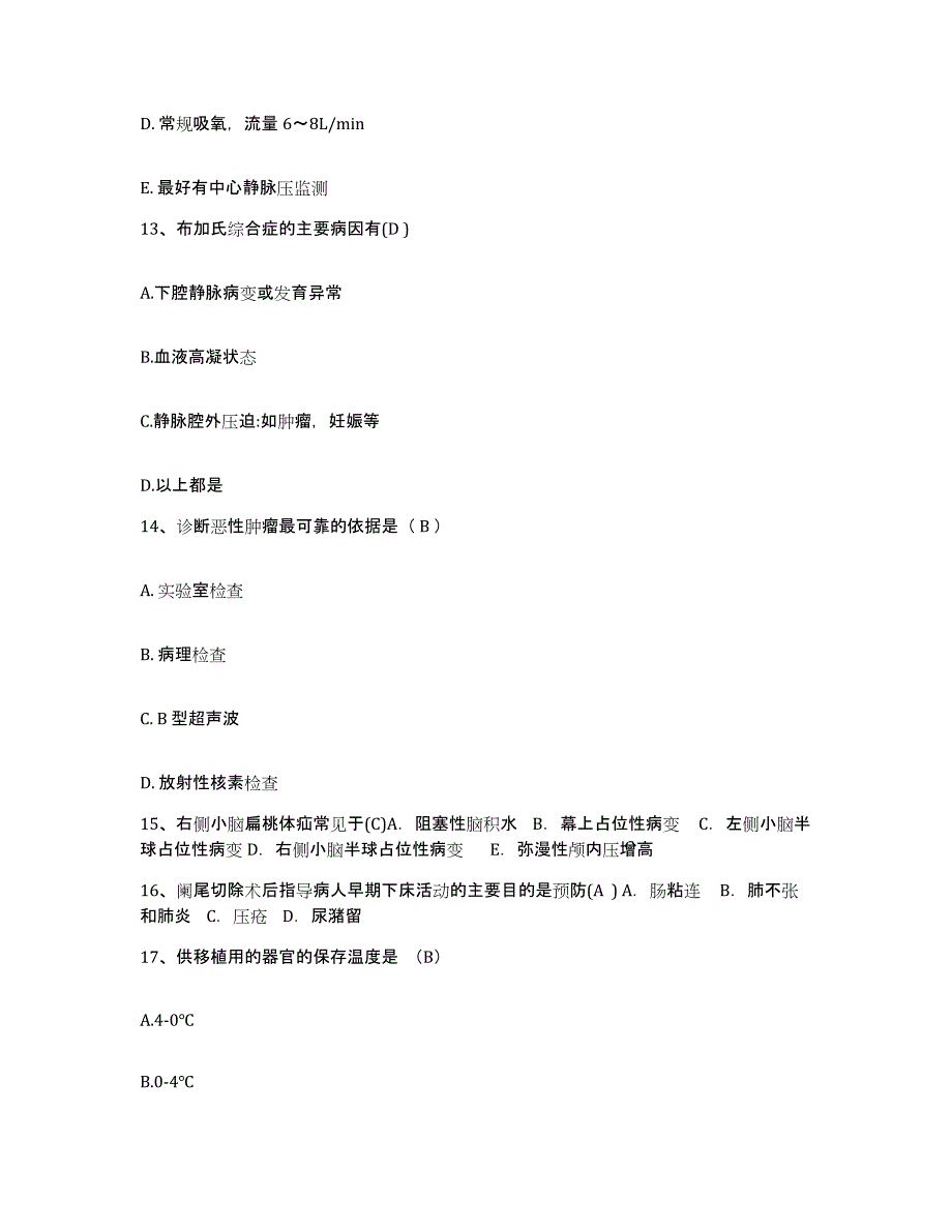 备考2025北京市红十字新华医院护士招聘每日一练试卷B卷含答案_第4页