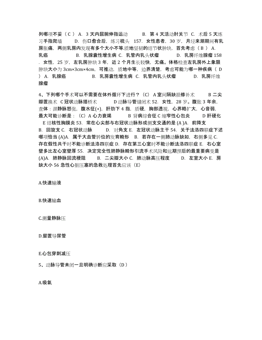 备考2025内蒙古呼伦贝尔海拉尔农垦医院护士招聘过关检测试卷A卷附答案_第2页