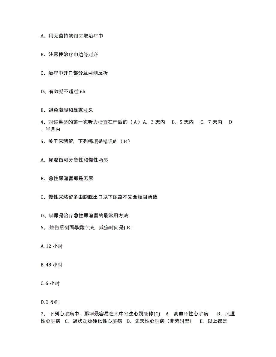 备考2025内蒙古牙克石市大兴安岭库都尔林业局职工医院护士招聘模考模拟试题(全优)_第2页