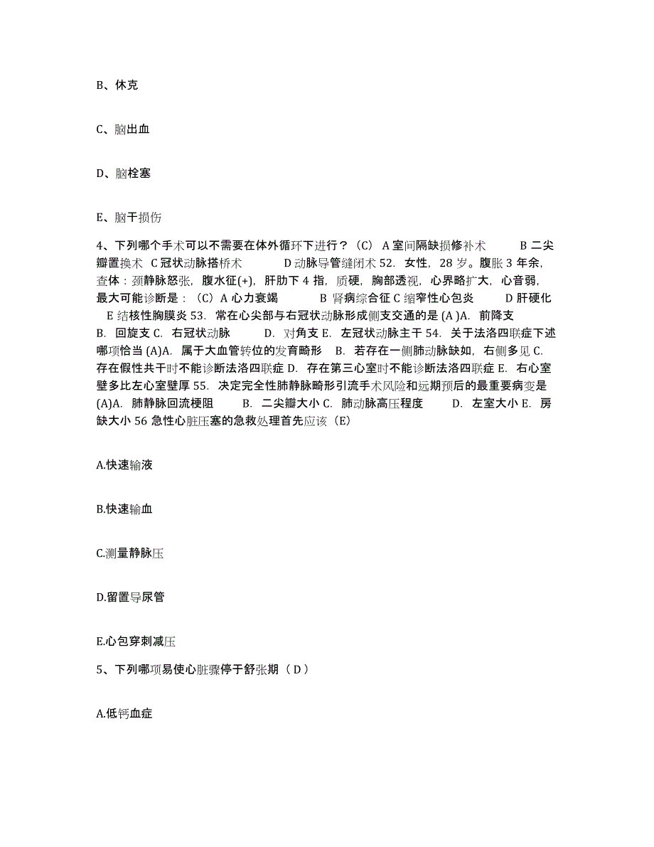 备考2025广东省南海市和顺医院护士招聘题库附答案（基础题）_第2页