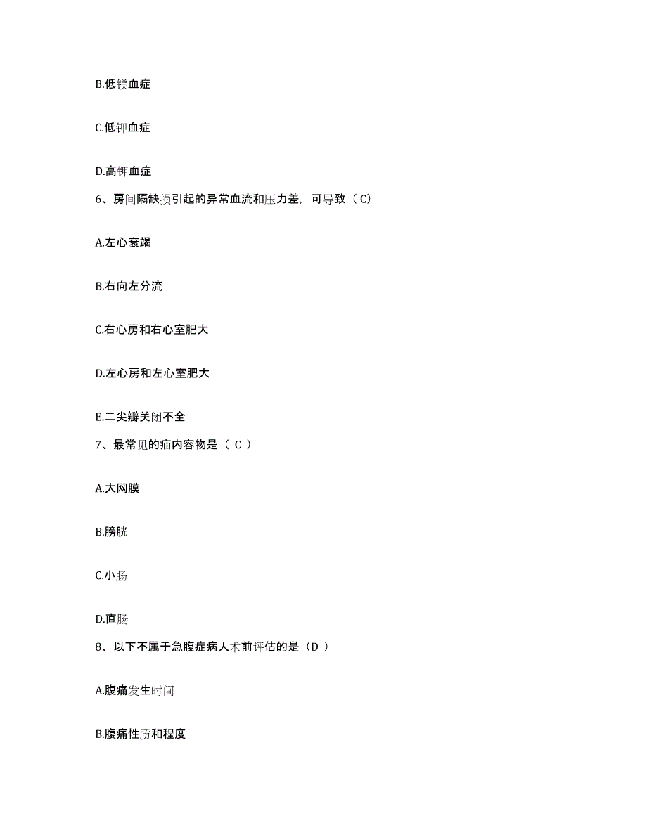 备考2025广东省南海市和顺医院护士招聘题库附答案（基础题）_第3页