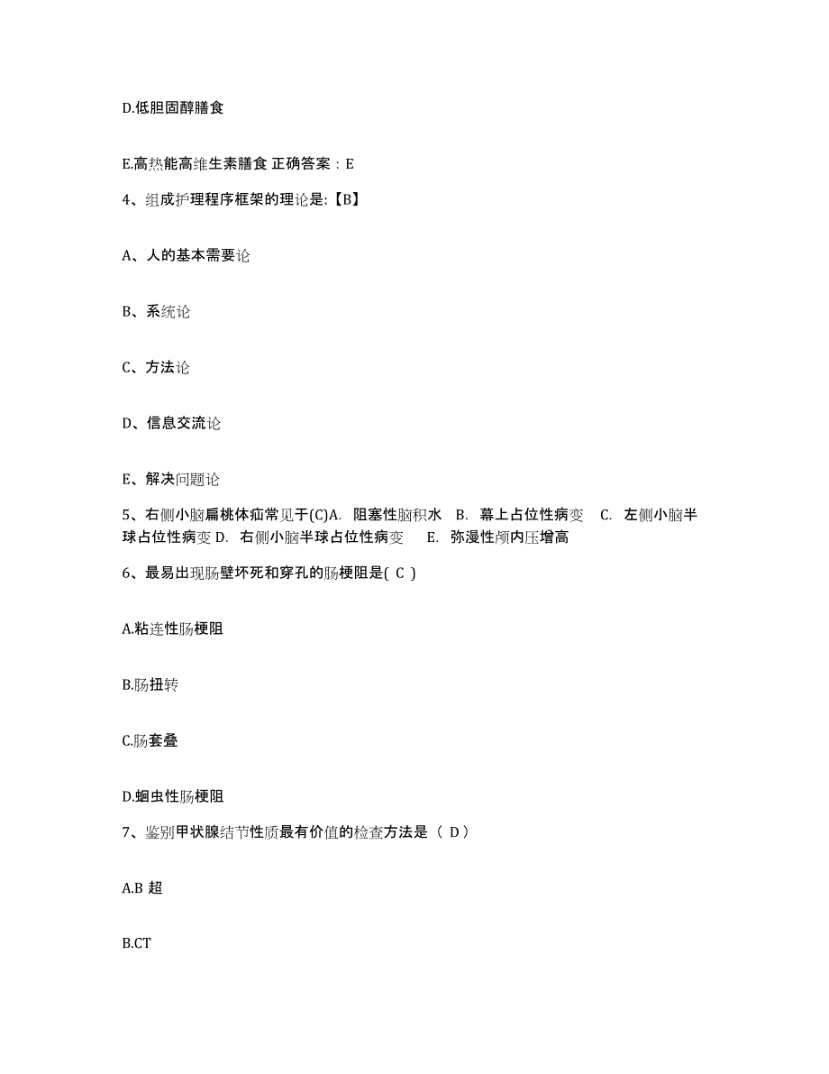 备考2025北京市东城区建国门医院护士招聘自我检测试卷B卷附答案_第2页