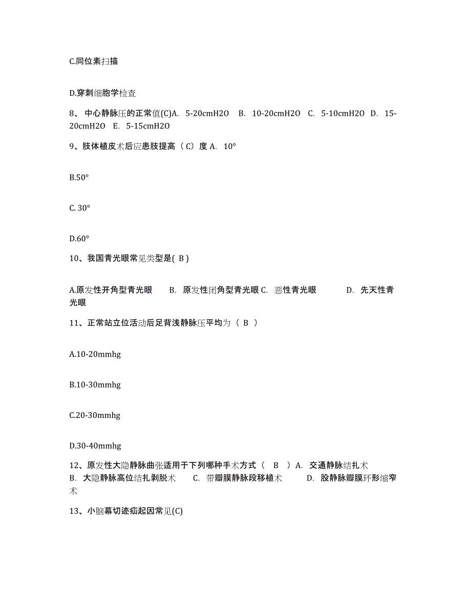 备考2025北京市东城区建国门医院护士招聘自我检测试卷B卷附答案_第3页