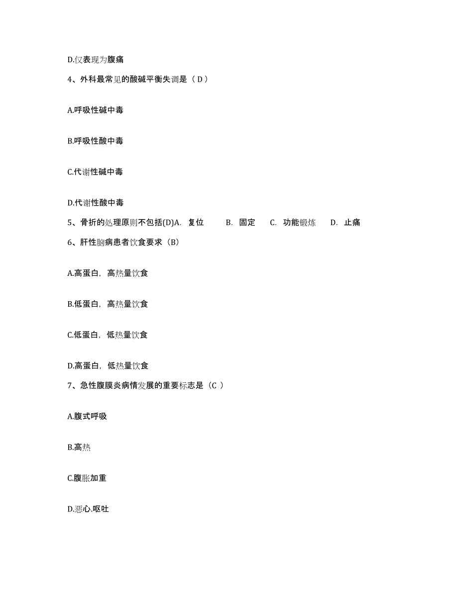 备考2025广东省博罗县中医院护士招聘模拟题库及答案_第2页