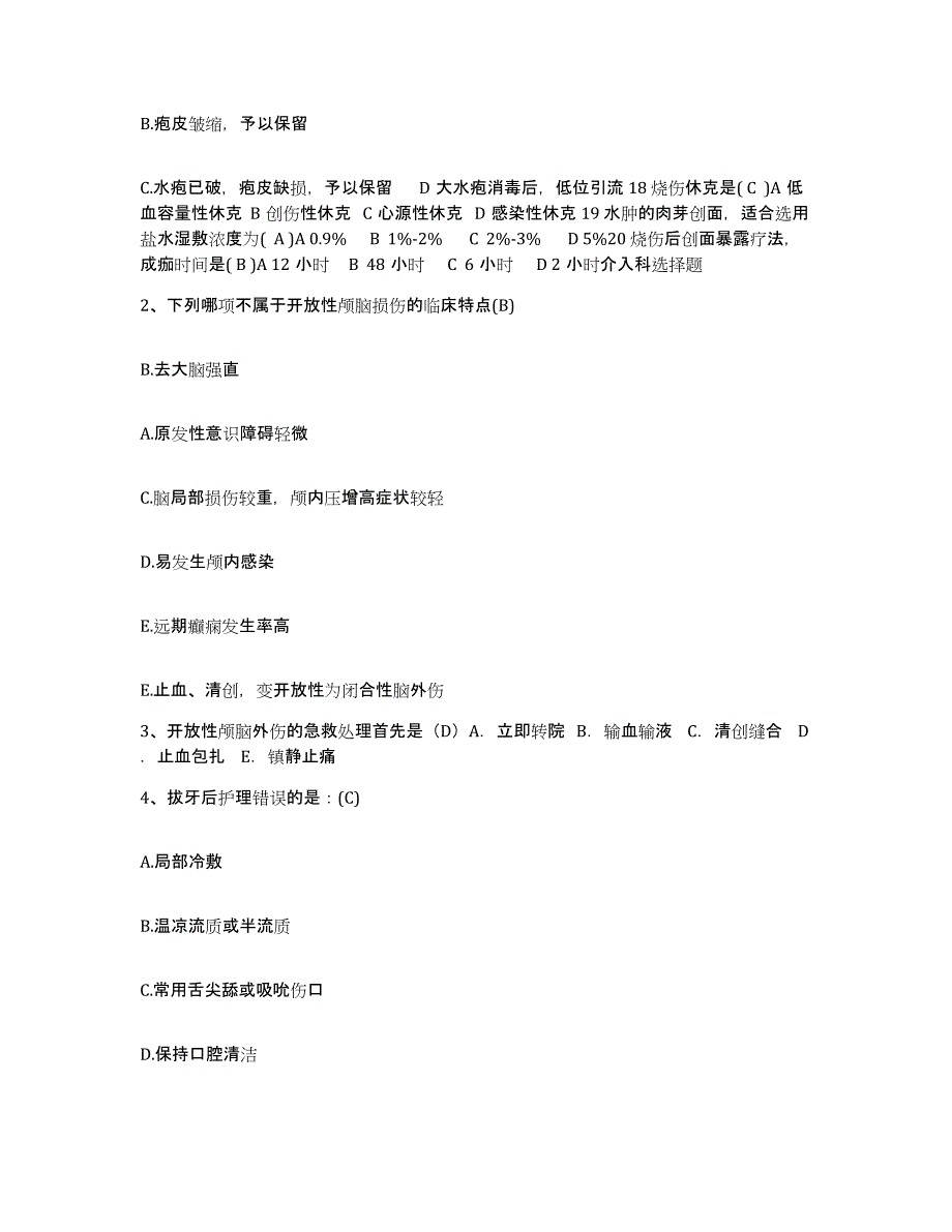 备考2025北京市通州区次渠卫生院护士招聘提升训练试卷A卷附答案_第2页