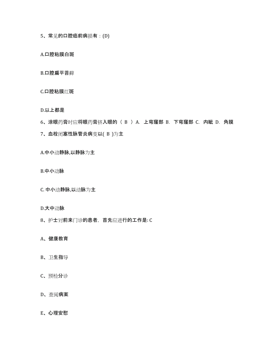 备考2025北京市通州区次渠卫生院护士招聘提升训练试卷A卷附答案_第3页