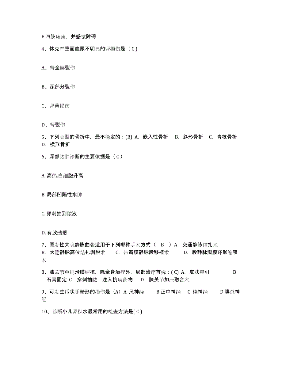 备考2025安徽省安庆市大观区人民医院护士招聘模拟题库及答案_第2页