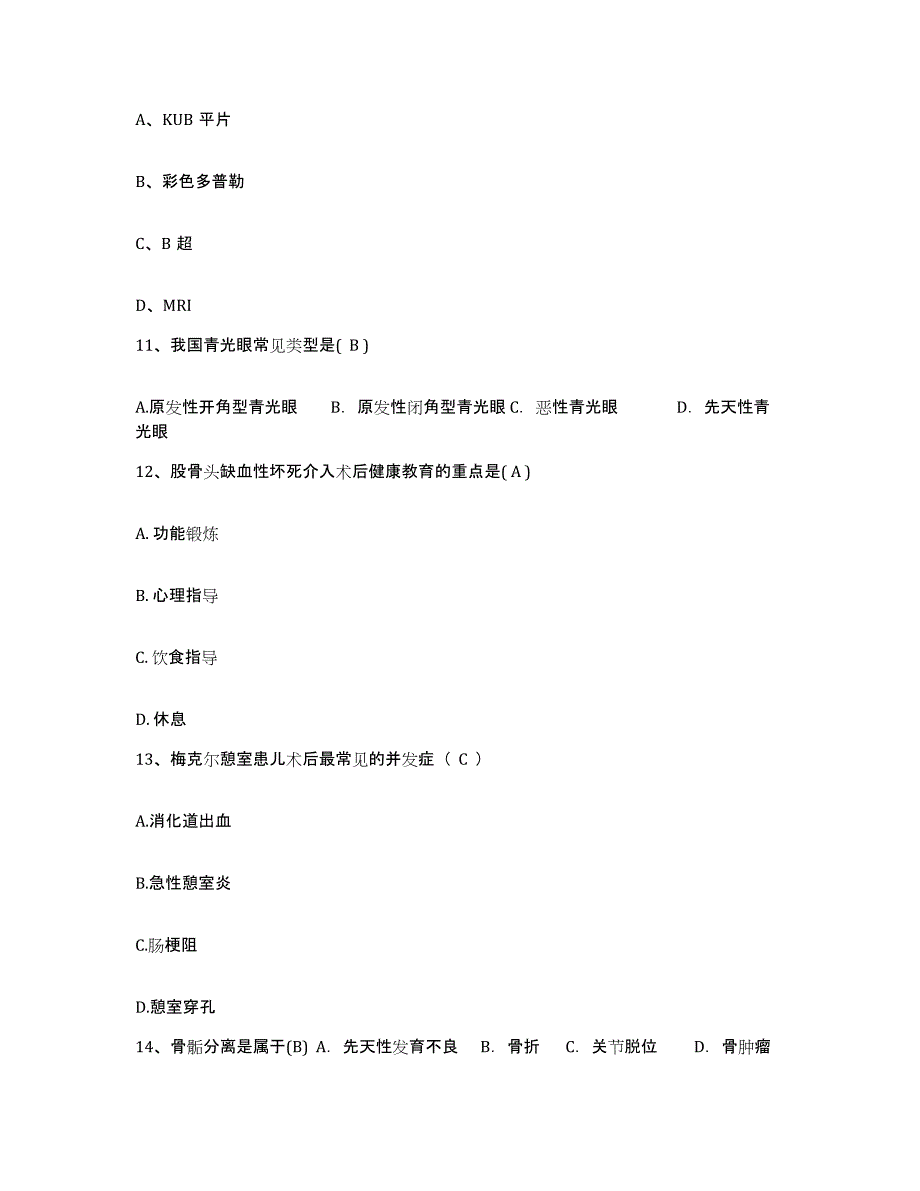 备考2025安徽省安庆市大观区人民医院护士招聘模拟题库及答案_第3页