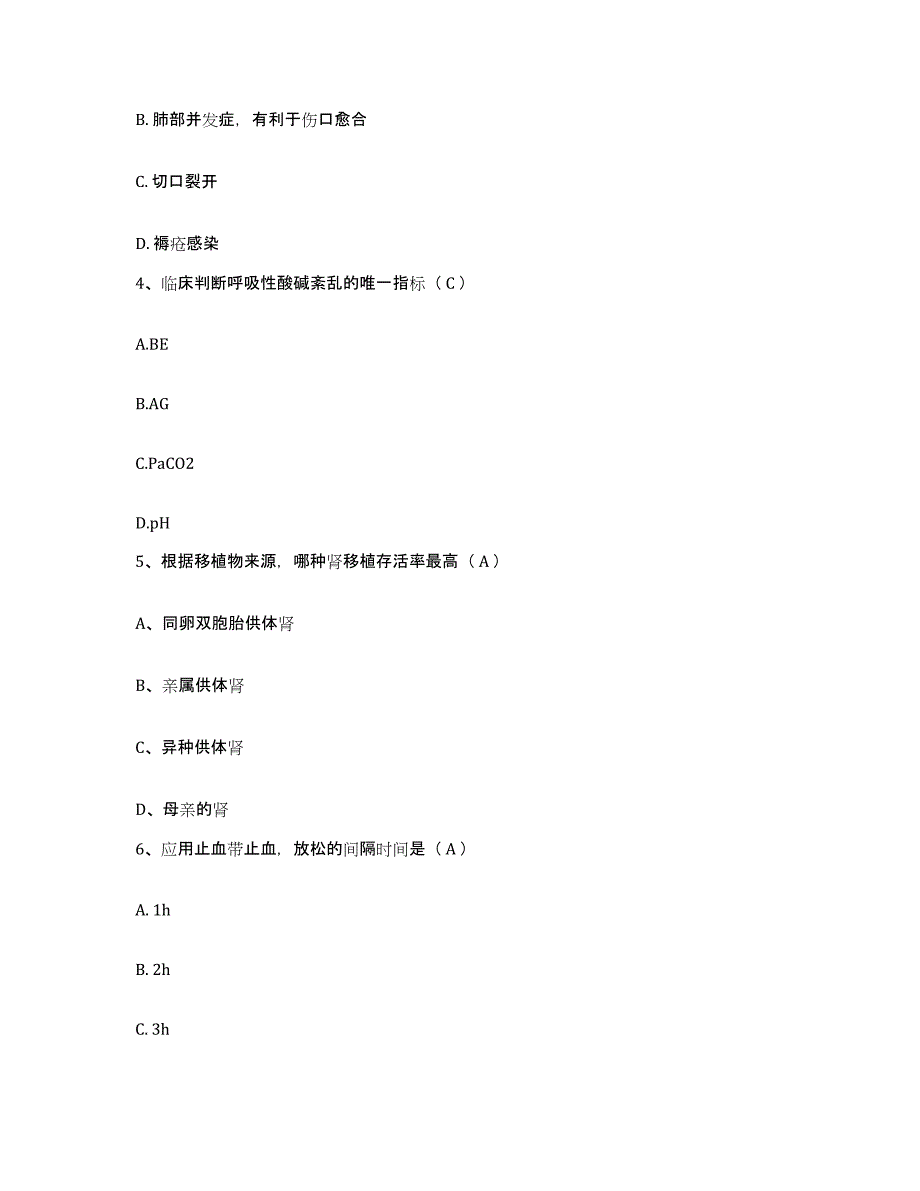 备考2025北京市朝阳区安华医院护士招聘考前冲刺试卷B卷含答案_第2页