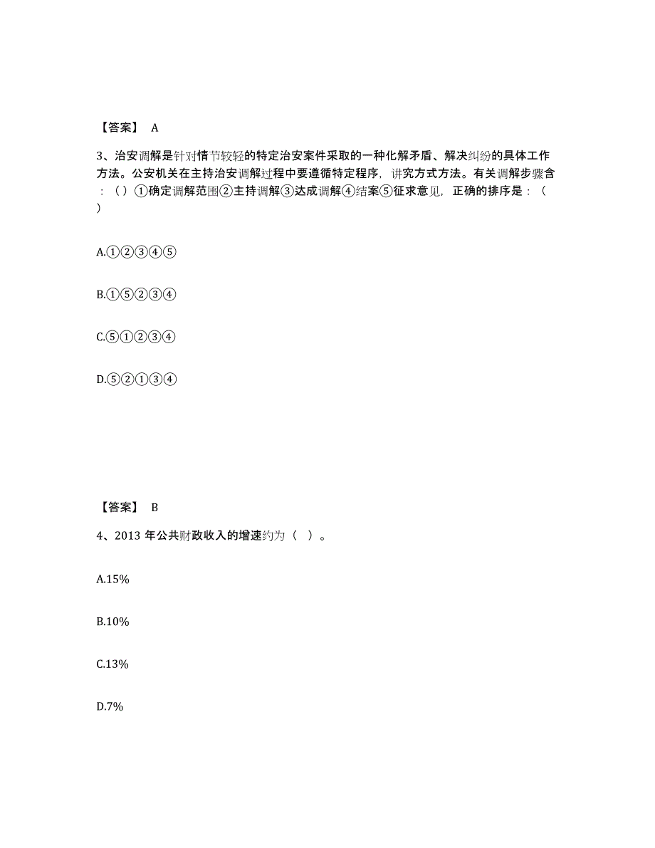 备考2025湖北省孝感市孝南区公安警务辅助人员招聘自我检测试卷B卷附答案_第2页