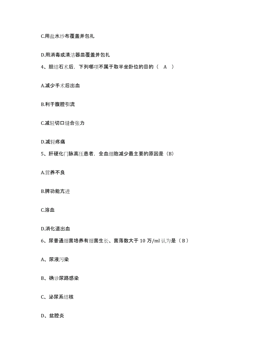 备考2025广东省化州市东山区医院护士招聘综合检测试卷B卷含答案_第2页