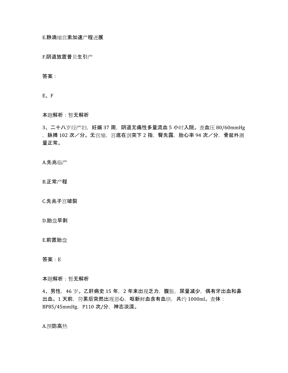 备考2025宁夏医学院附属医院合同制护理人员招聘考前自测题及答案_第2页