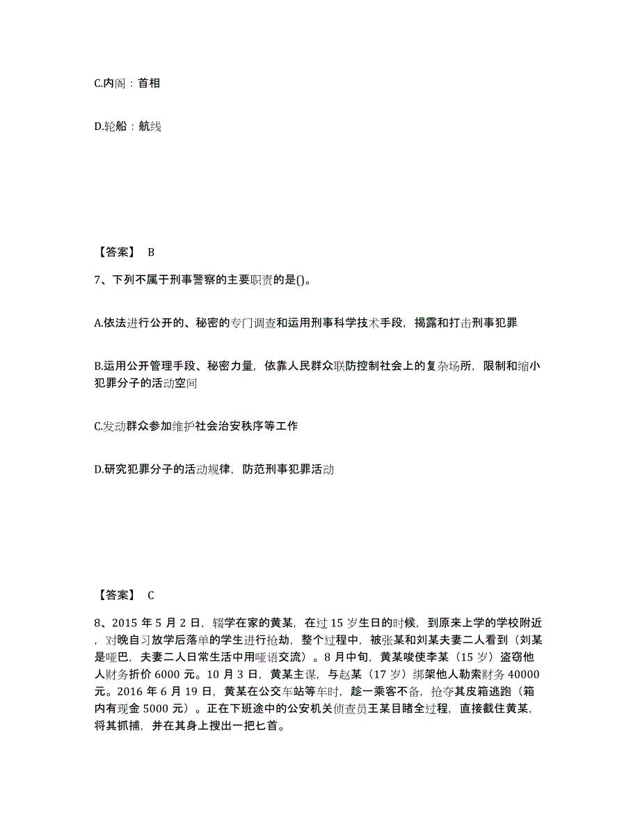 备考2025辽宁省鞍山市台安县公安警务辅助人员招聘提升训练试卷A卷附答案_第4页