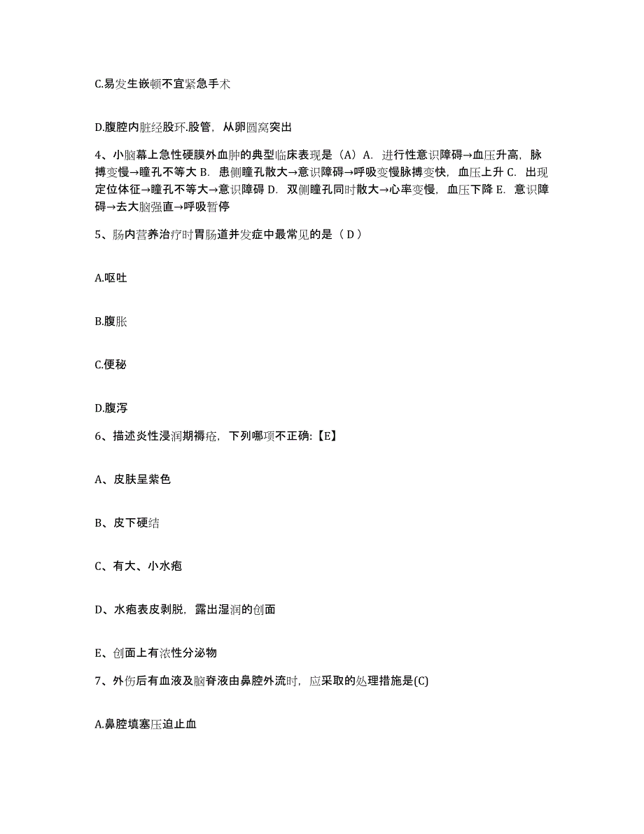 备考2025北京市朝阳区十八里店医院护士招聘能力检测试卷A卷附答案_第2页