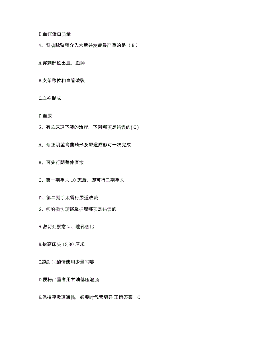 备考2025内蒙古呼伦贝尔莫力达瓦达翰尔族自治旗人民医院护士招聘通关题库(附答案)_第2页