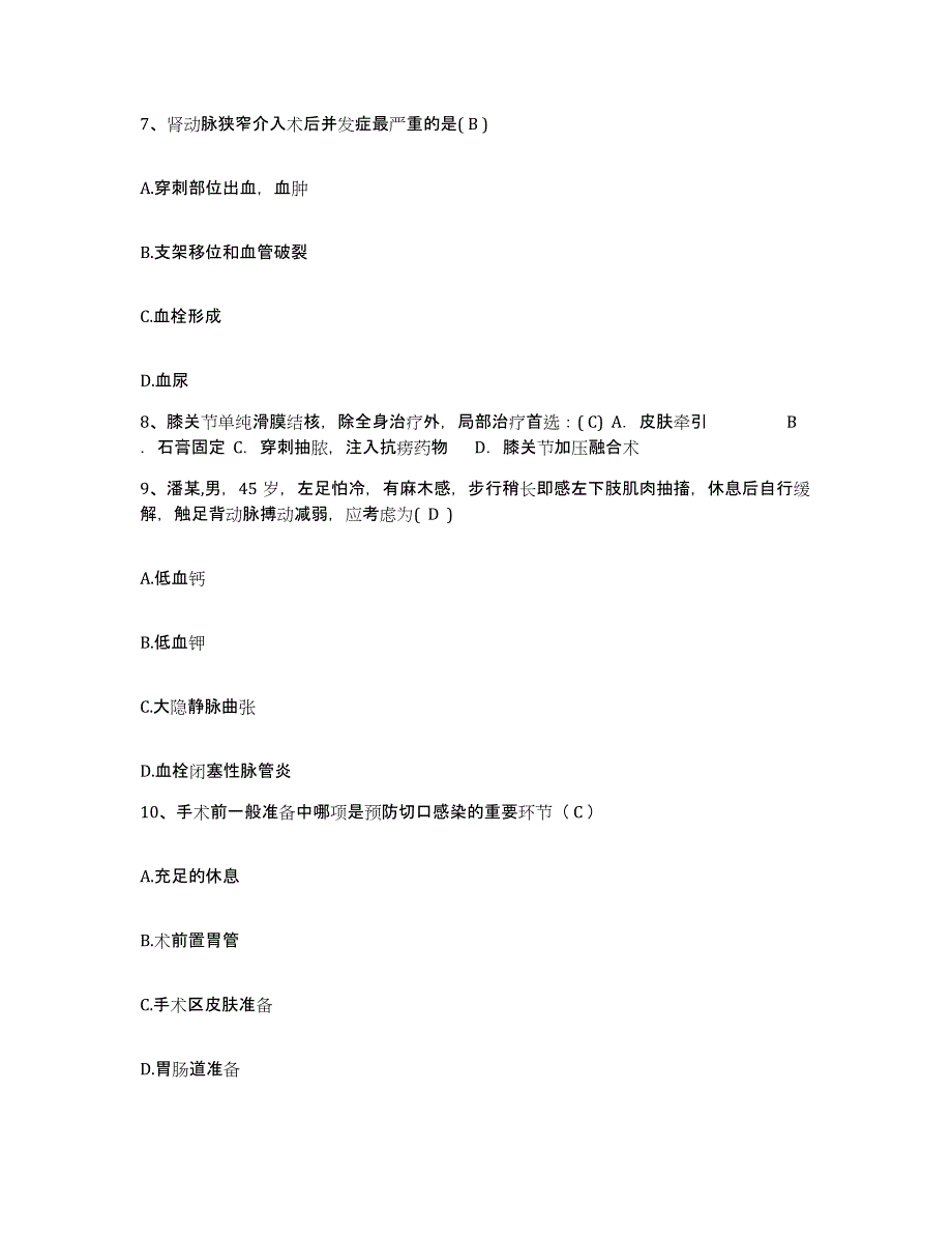 备考2025内蒙古呼伦贝尔莫力达瓦达翰尔族自治旗人民医院护士招聘通关题库(附答案)_第3页