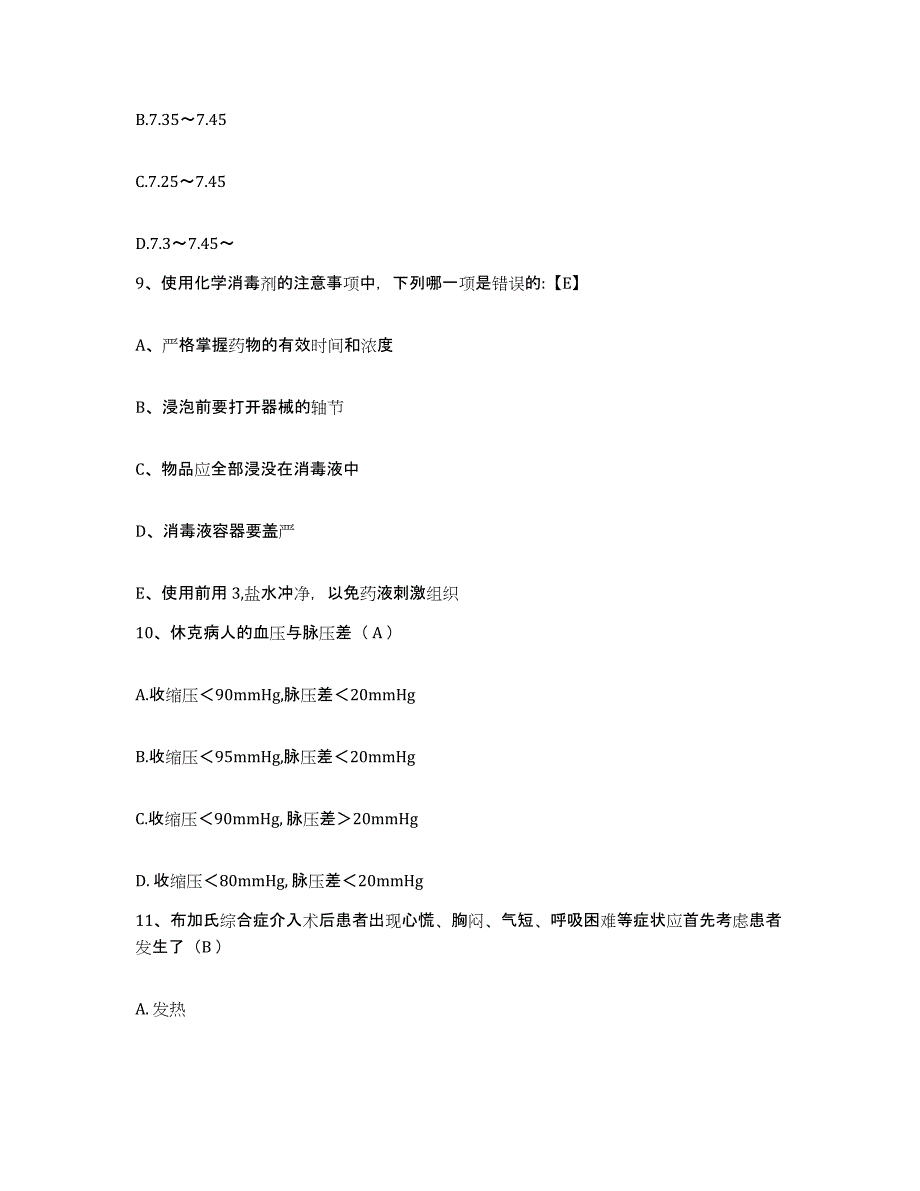 备考2025安徽省交通职工医院护士招聘押题练习试题B卷含答案_第3页