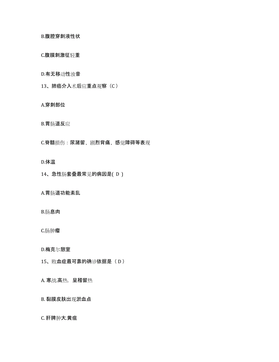 备考2025山东省东营市胜利油田胜利医院护士招聘试题及答案_第4页