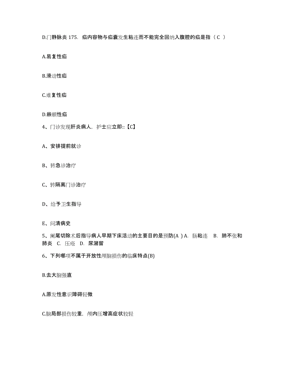 备考2025北京市崇文区儿童医院护士招聘题库练习试卷B卷附答案_第2页